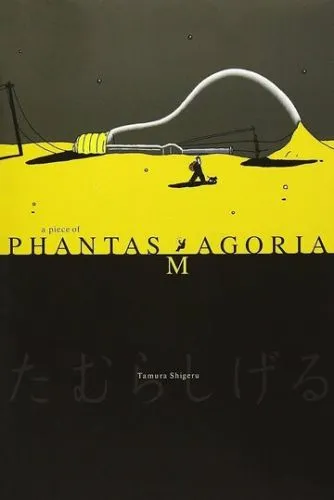 Шматочок фантасмагорії (1995)