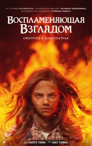 Палійка / Та, що породжує вогонь (2022)