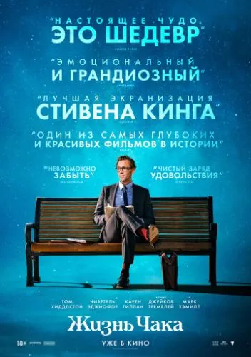 Життя Чака (2024)