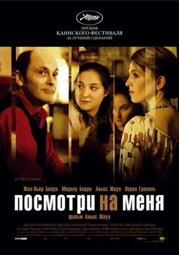 Тихий омут / Подивись на мене (2004)