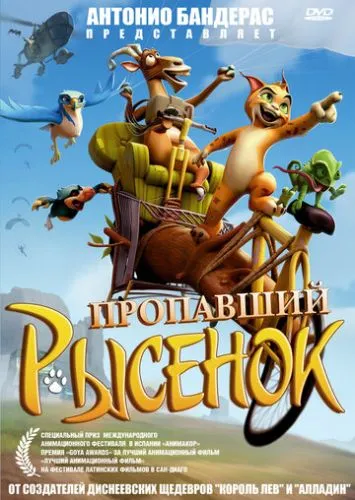 Зникла рись / Зникле рисеня (2008)
