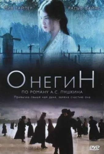 Онєґін / Онєгін (1998)