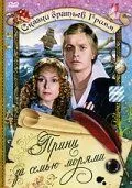 Принц за сімома морями (1982)