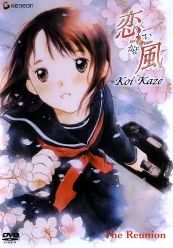 Вітер кохання (2004)