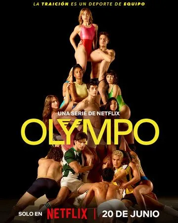 Олімпо (2025)