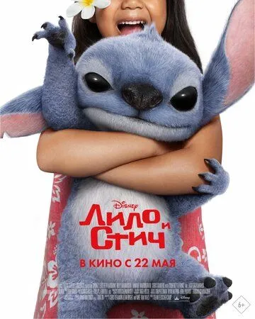 Ліло і Стіч (2025)