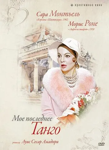Моє останнє танго (1960)