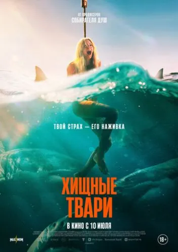 Небезпечні тварини (2025)