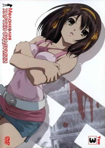 Меланхолія Харухі Судзумії (2006)