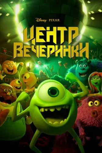 Центр відпалу (2013)