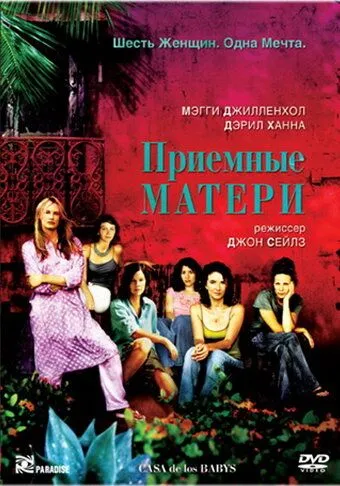 Дитячий будинок (2003)
