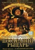 Дон Кіхот (2000)