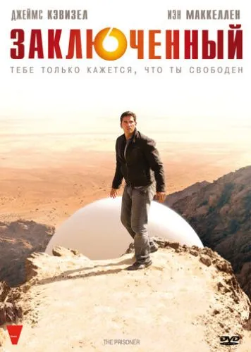 В'язень (2009)