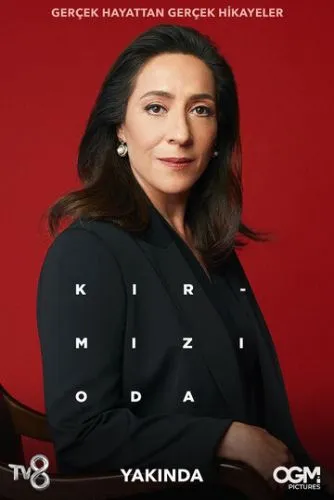 Червона кімната (2020)