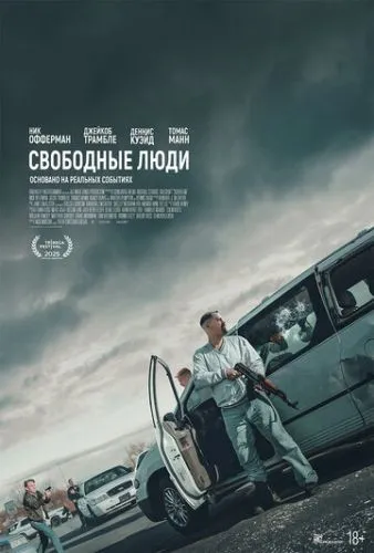 Суверен (2025)