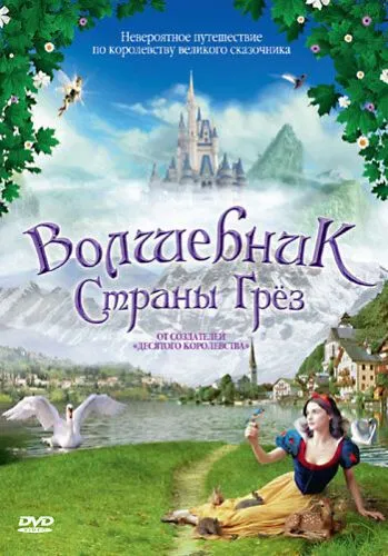 Ганс Крістіан Андерсен: Моє життя мов казка (2003)