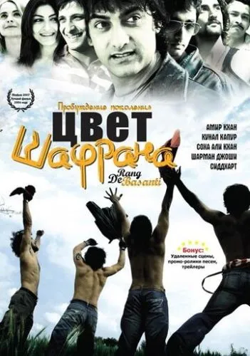 Колір шафрану (2006)