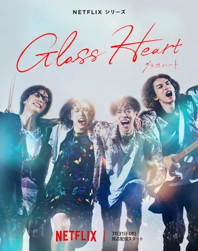 Скляне серце (2025)