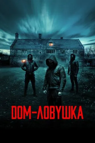 Обвинувачений / Підозрюваний (2023)