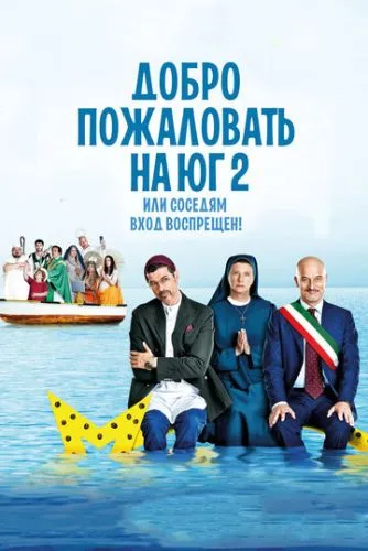 Різдво на півдні (2016)
