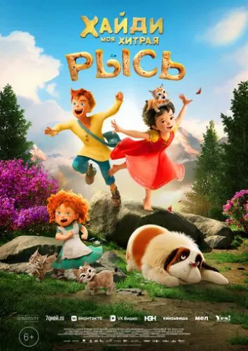 Ґайді: Чарівна подорож (2025)