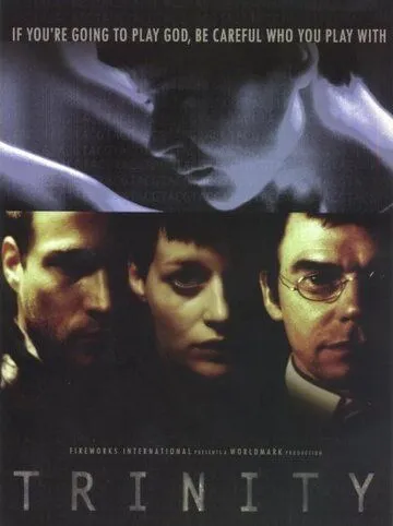 Трійця (2003)