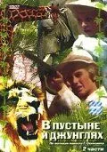 В пустелі і в джунглях (1973)