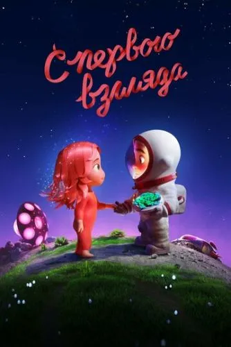 Рум’янець (2021)