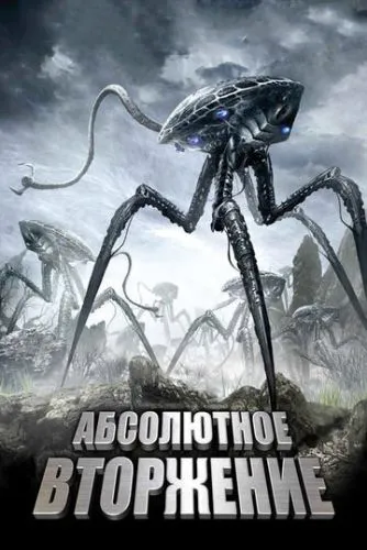 Чужі на дикому заході (2009)