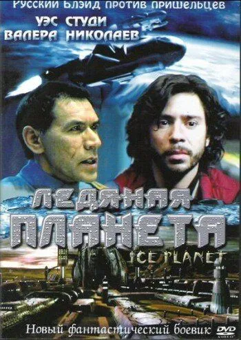 Крижана планета (2001)