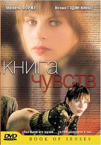 Моє єдине кохання (2004)