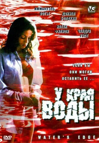 Біля краю води (2002)