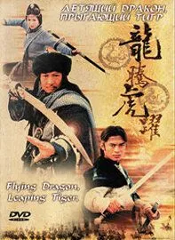Дракон, що летить, тигр, що стрибає (2002)
