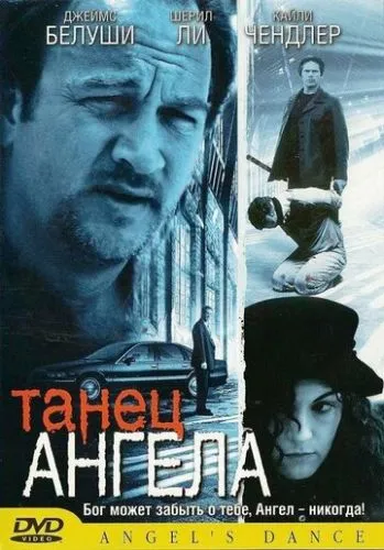 Танець Янгола (1999)