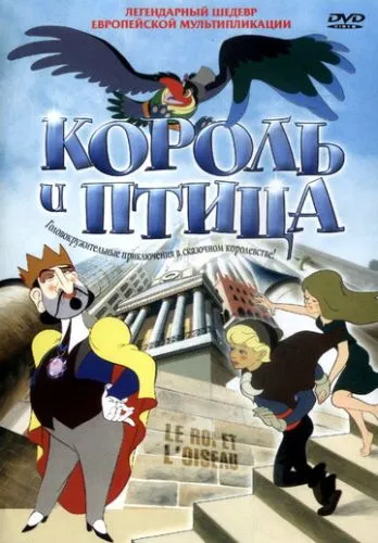 Король і птах (1980)