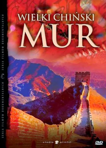Велика китайська стіна (2007)