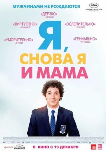 Я, знову я та мама (2013)