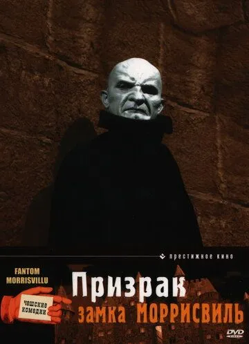 Привид замку Моррисвіль (1966)
