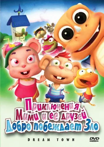 Місто мрії (2010)