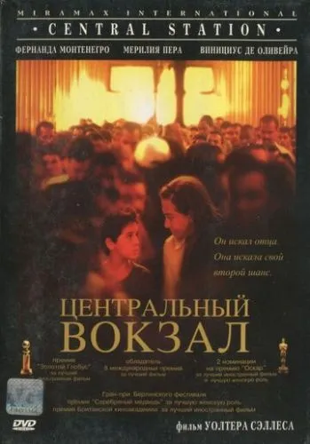 Центральний вокзал (1998)
