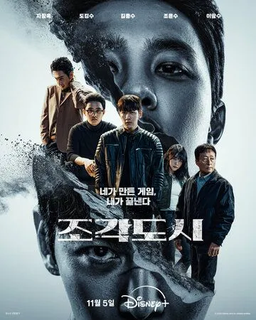 Місто скульптур (2025)