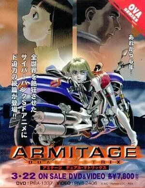 Армітаж: Подвійна Матриця (2001)