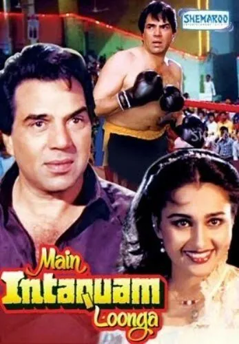 Я помщуся (1982)