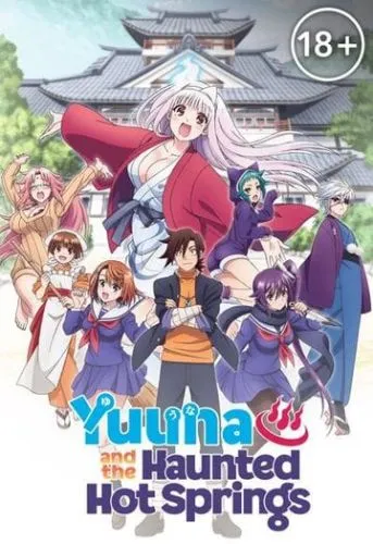 Юна з маєтку Юраґі (2018)