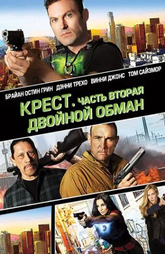 Війни Хреста (2017)