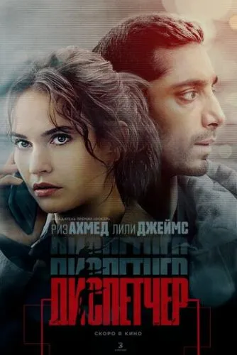 Оператор (2024)