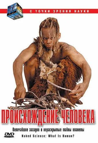 Загадки планети (2004)