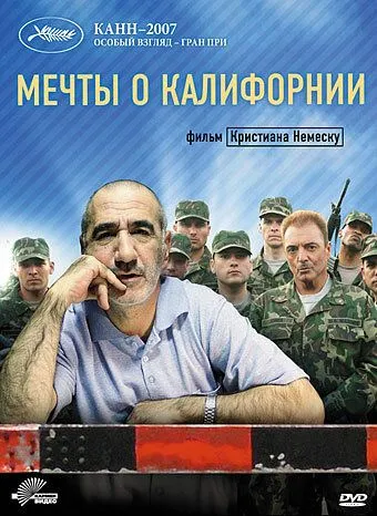 Мрії про Каліфорнію, нескінченні (2007)
