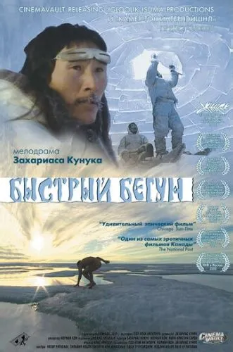 Атанаржуат: Швидкий бігун (2000)