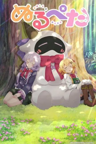 Нулл і Пета (2019)